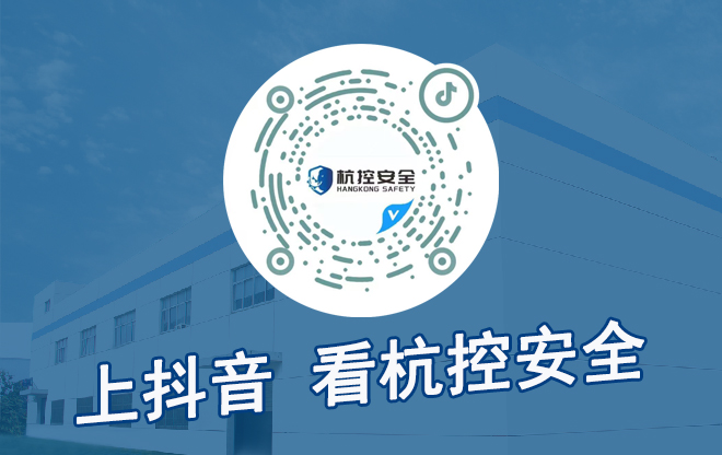 無(wú)錫杭控安全裝備有限公司